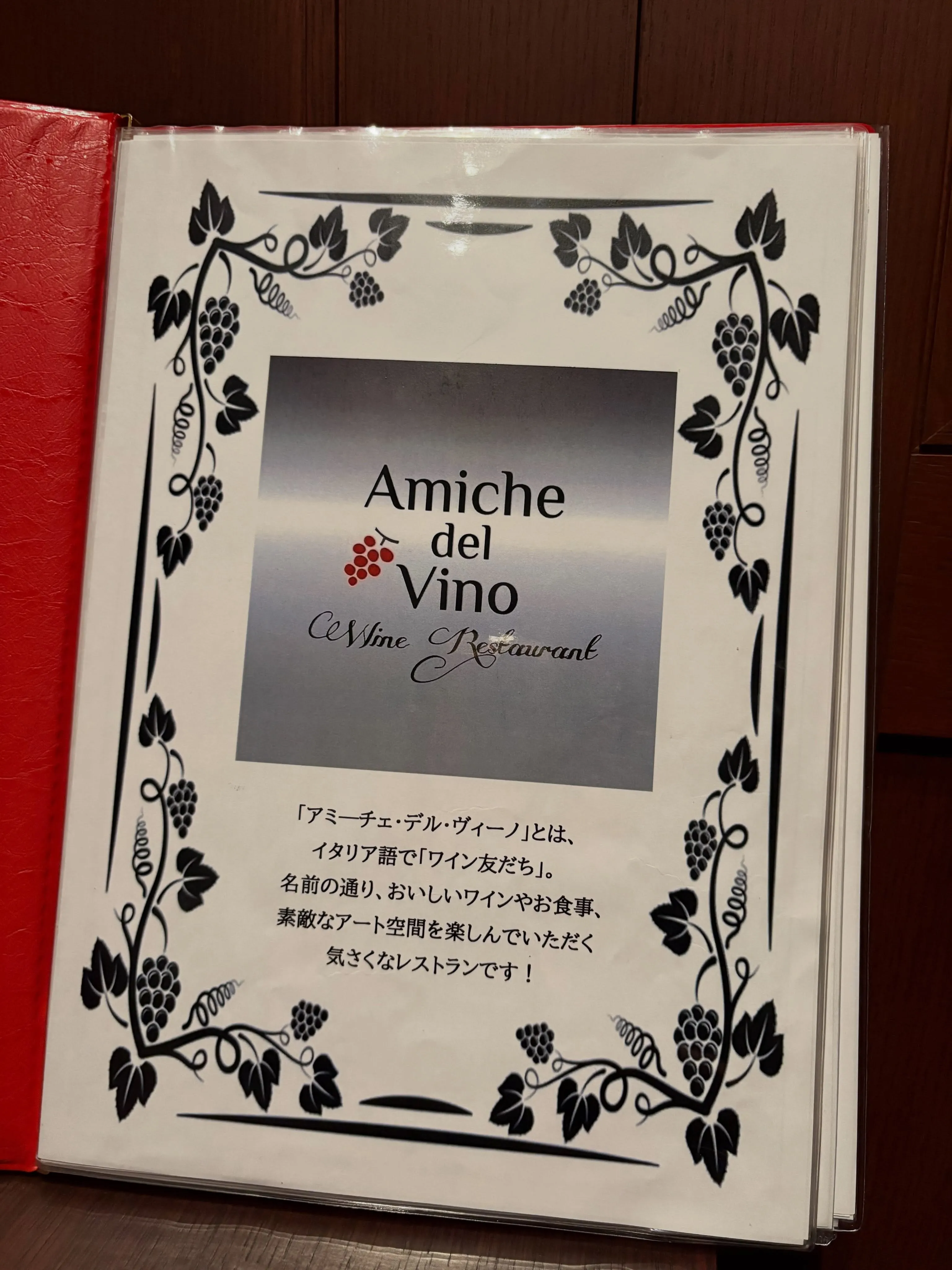 アミーチェ・デル・ヴィーノは「ワイン友だち」という意味!